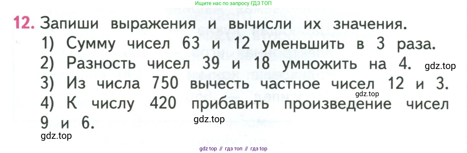 ГДЗ Математика, 3 класс Учебник, авторы: Моро Мария Игнатьевна, Бантова Мария Александровна, Бельтюкова Галина Васильевна, Волкова Светлана Ивановна, Степанова Светлана Вячеславовна, издательство Просвещение, Москва, 2023, белого цвета, Часть 2, страница 78, номер 12, Условие