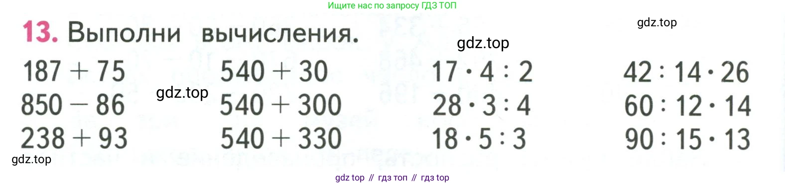 ГДЗ Математика, 3 класс Учебник, авторы: Моро Мария Игнатьевна, Бантова Мария Александровна, Бельтюкова Галина Васильевна, Волкова Светлана Ивановна, Степанова Светлана Вячеславовна, издательство Просвещение, Москва, 2023, белого цвета, Часть 2, страница 78, номер 13, Условие