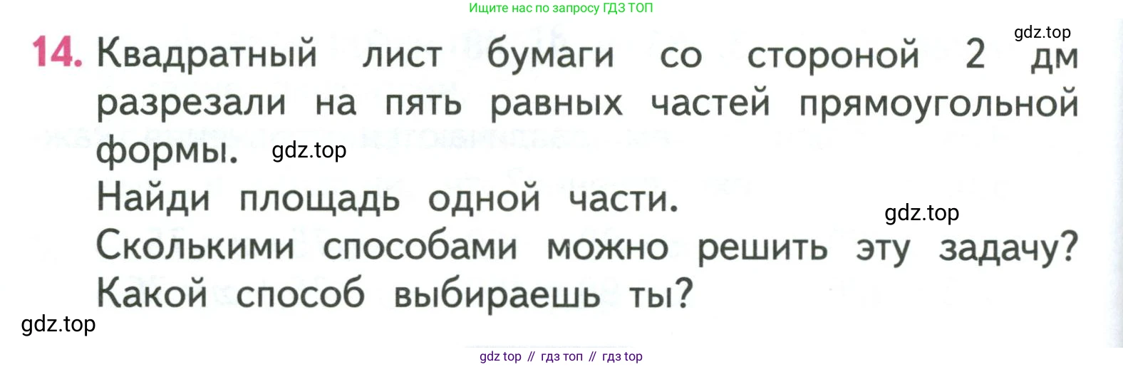 ГДЗ Математика, 3 класс Учебник, авторы: Моро Мария Игнатьевна, Бантова Мария Александровна, Бельтюкова Галина Васильевна, Волкова Светлана Ивановна, Степанова Светлана Вячеславовна, издательство Просвещение, Москва, 2023, белого цвета, Часть 2, страница 78, номер 14, Условие