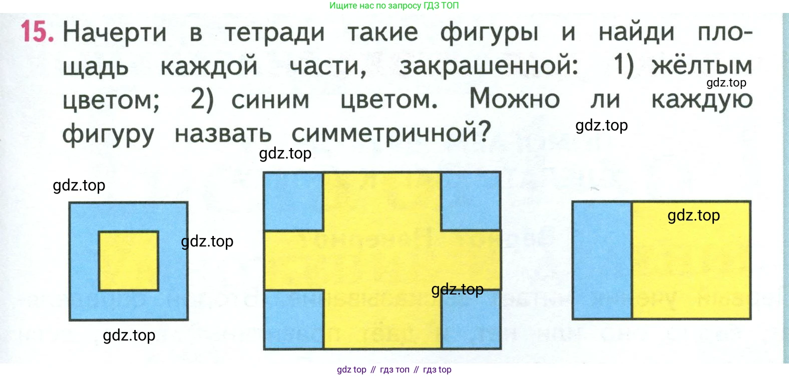 ГДЗ Математика, 3 класс Учебник, авторы: Моро Мария Игнатьевна, Бантова Мария Александровна, Бельтюкова Галина Васильевна, Волкова Светлана Ивановна, Степанова Светлана Вячеславовна, издательство Просвещение, Москва, 2023, белого цвета, Часть 2, страница 79, номер 15, Условие