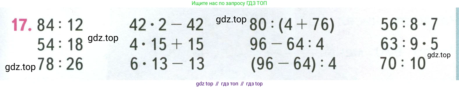 ГДЗ Математика, 3 класс Учебник, авторы: Моро Мария Игнатьевна, Бантова Мария Александровна, Бельтюкова Галина Васильевна, Волкова Светлана Ивановна, Степанова Светлана Вячеславовна, издательство Просвещение, Москва, 2023, белого цвета, Часть 2, страница 79, номер 17, Условие