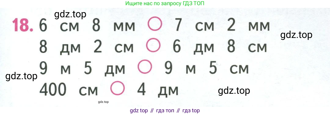 ГДЗ Математика, 3 класс Учебник, авторы: Моро Мария Игнатьевна, Бантова Мария Александровна, Бельтюкова Галина Васильевна, Волкова Светлана Ивановна, Степанова Светлана Вячеславовна, издательство Просвещение, Москва, 2023, белого цвета, Часть 2, страница 79, номер 18, Условие