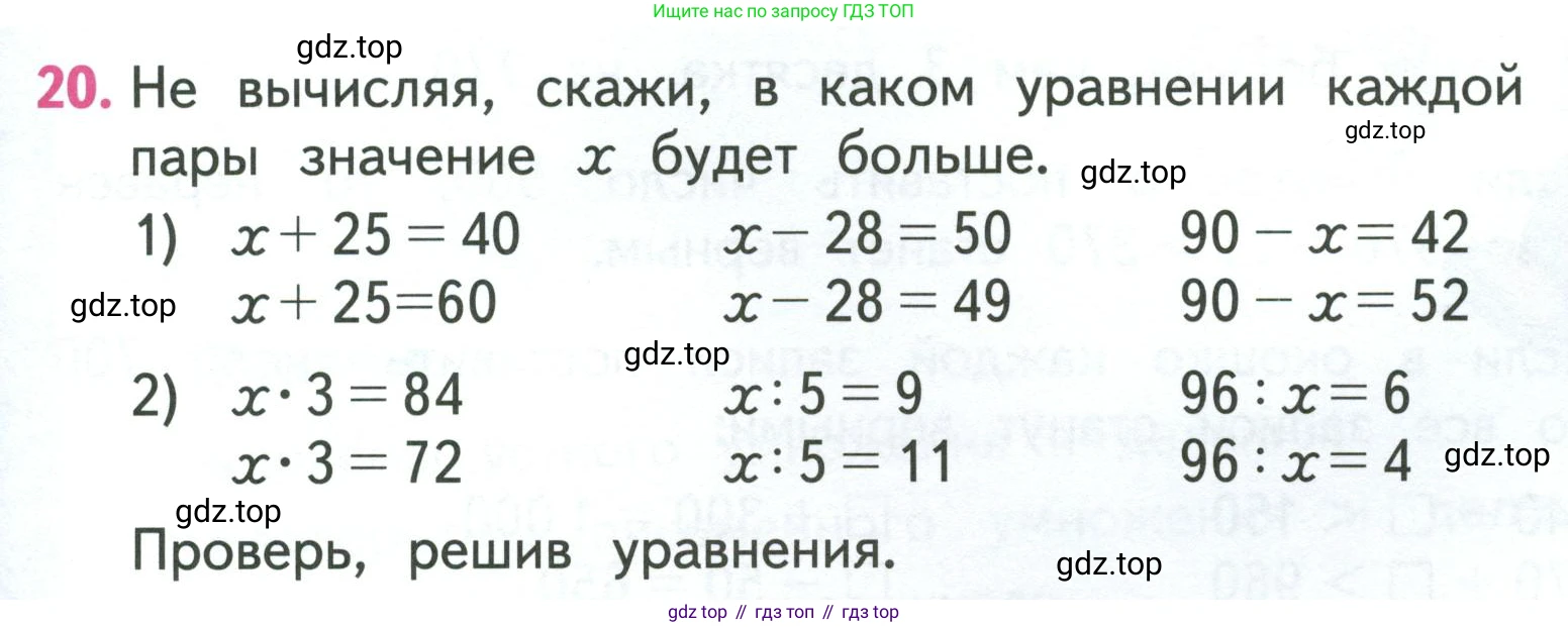 ГДЗ Математика, 3 класс Учебник, авторы: Моро Мария Игнатьевна, Бантова Мария Александровна, Бельтюкова Галина Васильевна, Волкова Светлана Ивановна, Степанова Светлана Вячеславовна, издательство Просвещение, Москва, 2023, белого цвета, Часть 2, страница 79, номер 20, Условие
