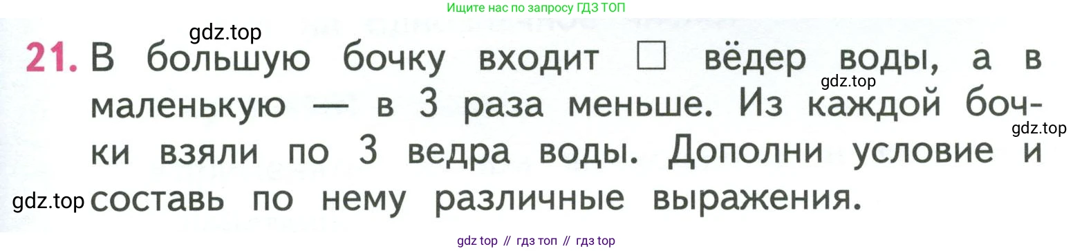ГДЗ Математика, 3 класс Учебник, авторы: Моро Мария Игнатьевна, Бантова Мария Александровна, Бельтюкова Галина Васильевна, Волкова Светлана Ивановна, Степанова Светлана Вячеславовна, издательство Просвещение, Москва, 2023, белого цвета, Часть 2, страница 79, номер 21, Условие