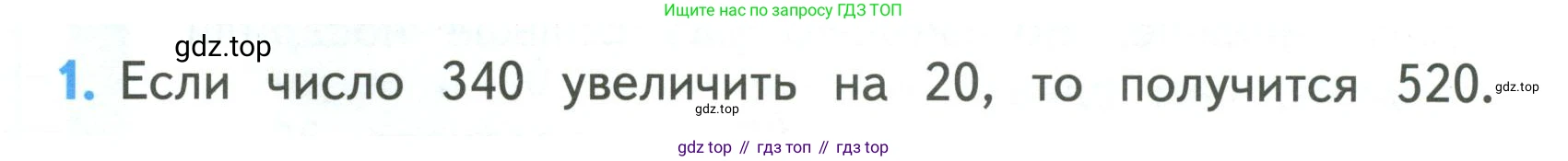 ГДЗ Математика, 3 класс Учебник, авторы: Моро Мария Игнатьевна, Бантова Мария Александровна, Бельтюкова Галина Васильевна, Волкова Светлана Ивановна, Степанова Светлана Вячеславовна, издательство Просвещение, Москва, 2023, белого цвета, Часть 2, страница 80, номер 1, Условие