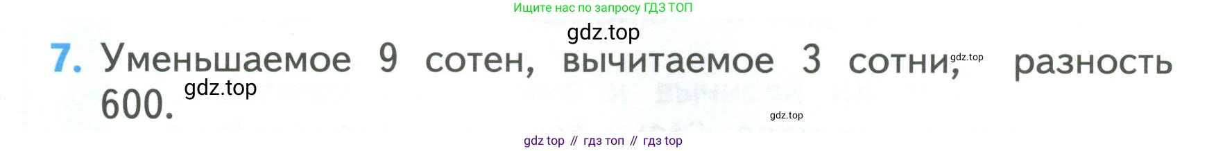 ГДЗ Математика, 3 класс Учебник, авторы: Моро Мария Игнатьевна, Бантова Мария Александровна, Бельтюкова Галина Васильевна, Волкова Светлана Ивановна, Степанова Светлана Вячеславовна, издательство Просвещение, Москва, 2023, белого цвета, Часть 2, страница 80, номер 7, Условие