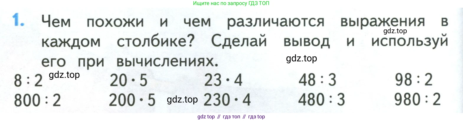 ГДЗ Математика, 3 класс Учебник, авторы: Моро Мария Игнатьевна, Бантова Мария Александровна, Бельтюкова Галина Васильевна, Волкова Светлана Ивановна, Степанова Светлана Вячеславовна, издательство Просвещение, Москва, 2023, белого цвета, Часть 2, страница 82, номер 1, Условие