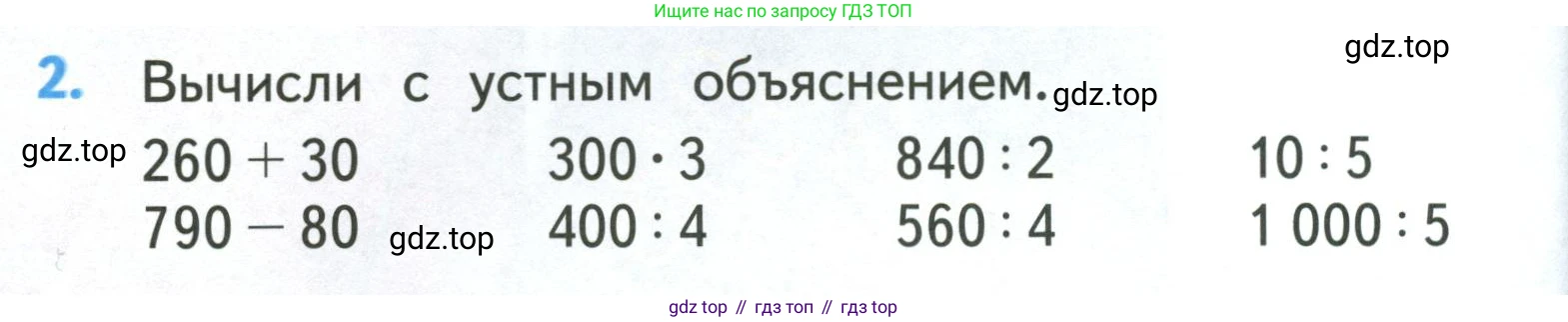 ГДЗ Математика, 3 класс Учебник, авторы: Моро Мария Игнатьевна, Бантова Мария Александровна, Бельтюкова Галина Васильевна, Волкова Светлана Ивановна, Степанова Светлана Вячеславовна, издательство Просвещение, Москва, 2023, белого цвета, Часть 2, страница 82, номер 2, Условие