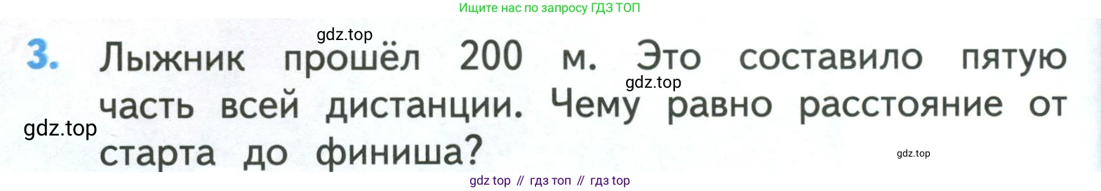 ГДЗ Математика, 3 класс Учебник, авторы: Моро Мария Игнатьевна, Бантова Мария Александровна, Бельтюкова Галина Васильевна, Волкова Светлана Ивановна, Степанова Светлана Вячеславовна, издательство Просвещение, Москва, 2023, белого цвета, Часть 2, страница 82, номер 3, Условие