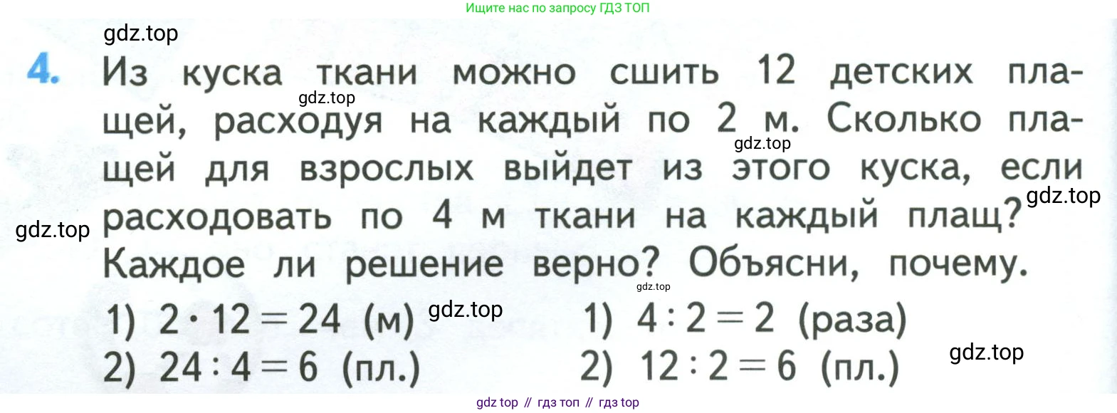 ГДЗ Математика, 3 класс Учебник, авторы: Моро Мария Игнатьевна, Бантова Мария Александровна, Бельтюкова Галина Васильевна, Волкова Светлана Ивановна, Степанова Светлана Вячеславовна, издательство Просвещение, Москва, 2023, белого цвета, Часть 2, страница 82, номер 4, Условие