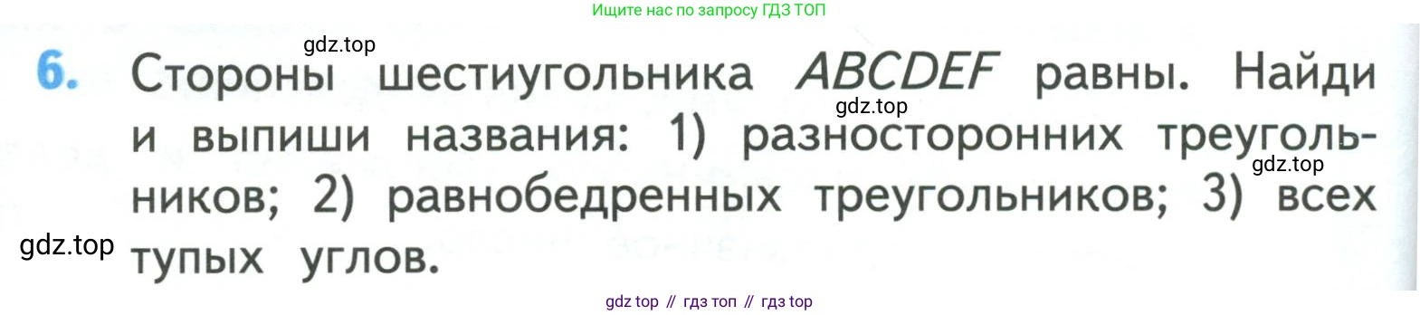 ГДЗ Математика, 3 класс Учебник, авторы: Моро Мария Игнатьевна, Бантова Мария Александровна, Бельтюкова Галина Васильевна, Волкова Светлана Ивановна, Степанова Светлана Вячеславовна, издательство Просвещение, Москва, 2023, белого цвета, Часть 2, страница 82, номер 6, Условие