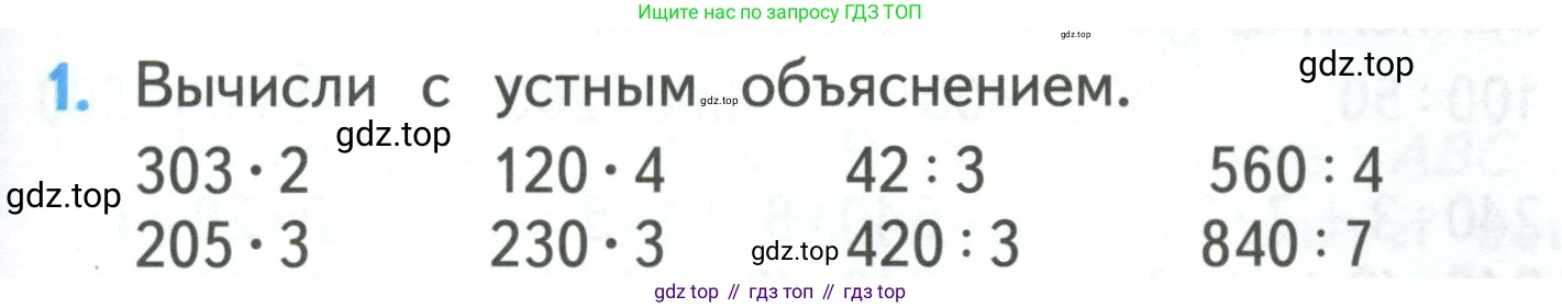 ГДЗ Математика, 3 класс Учебник, авторы: Моро Мария Игнатьевна, Бантова Мария Александровна, Бельтюкова Галина Васильевна, Волкова Светлана Ивановна, Степанова Светлана Вячеславовна, издательство Просвещение, Москва, 2023, белого цвета, Часть 2, страница 83, номер 1, Условие