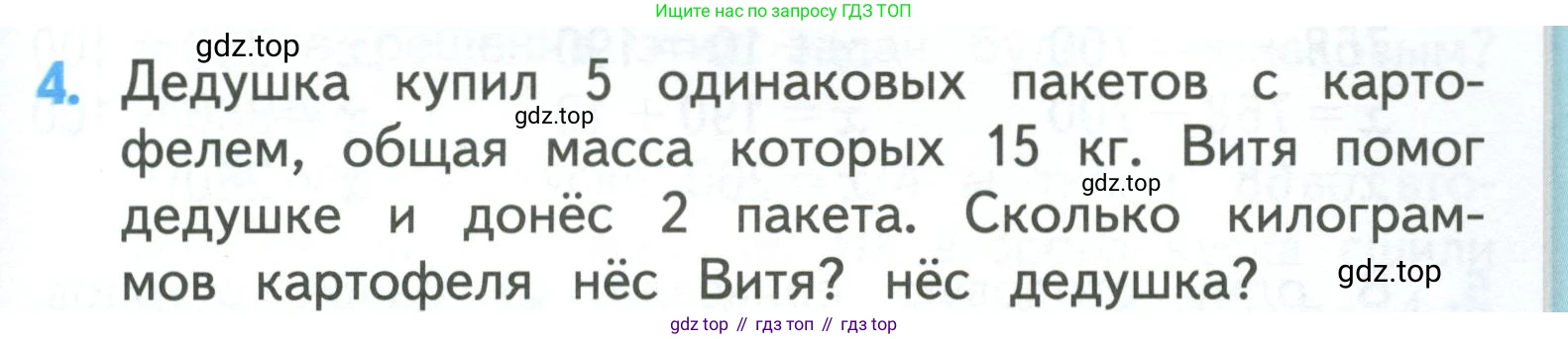 ГДЗ Математика, 3 класс Учебник, авторы: Моро Мария Игнатьевна, Бантова Мария Александровна, Бельтюкова Галина Васильевна, Волкова Светлана Ивановна, Степанова Светлана Вячеславовна, издательство Просвещение, Москва, 2023, белого цвета, Часть 2, страница 83, номер 4, Условие
