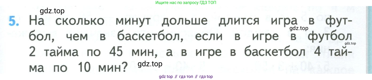 ГДЗ Математика, 3 класс Учебник, авторы: Моро Мария Игнатьевна, Бантова Мария Александровна, Бельтюкова Галина Васильевна, Волкова Светлана Ивановна, Степанова Светлана Вячеславовна, издательство Просвещение, Москва, 2023, белого цвета, Часть 2, страница 83, номер 5, Условие