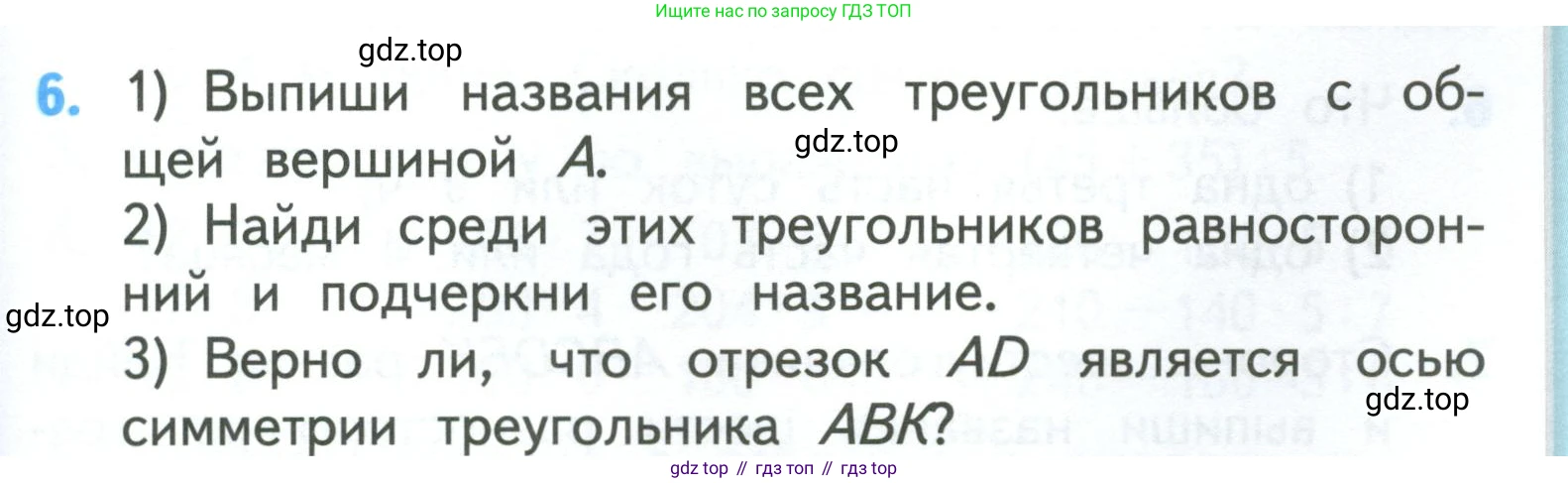 ГДЗ Математика, 3 класс Учебник, авторы: Моро Мария Игнатьевна, Бантова Мария Александровна, Бельтюкова Галина Васильевна, Волкова Светлана Ивановна, Степанова Светлана Вячеславовна, издательство Просвещение, Москва, 2023, белого цвета, Часть 2, страница 83, номер 6, Условие