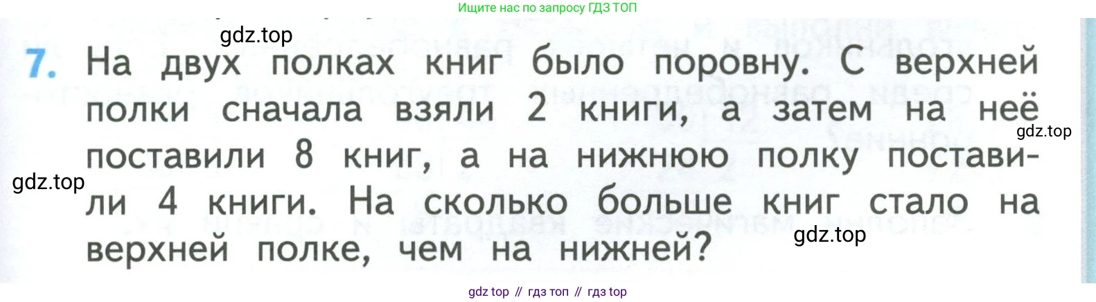 ГДЗ Математика, 3 класс Учебник, авторы: Моро Мария Игнатьевна, Бантова Мария Александровна, Бельтюкова Галина Васильевна, Волкова Светлана Ивановна, Степанова Светлана Вячеславовна, издательство Просвещение, Москва, 2023, белого цвета, Часть 2, страница 83, номер 7, Условие