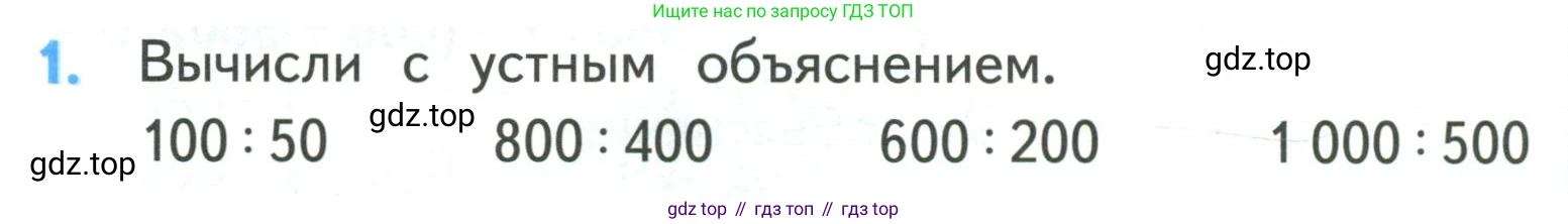 ГДЗ Математика, 3 класс Учебник, авторы: Моро Мария Игнатьевна, Бантова Мария Александровна, Бельтюкова Галина Васильевна, Волкова Светлана Ивановна, Степанова Светлана Вячеславовна, издательство Просвещение, Москва, 2023, белого цвета, Часть 2, страница 84, номер 1, Условие