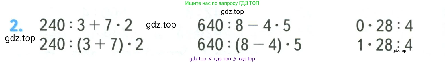ГДЗ Математика, 3 класс Учебник, авторы: Моро Мария Игнатьевна, Бантова Мария Александровна, Бельтюкова Галина Васильевна, Волкова Светлана Ивановна, Степанова Светлана Вячеславовна, издательство Просвещение, Москва, 2023, белого цвета, Часть 2, страница 84, номер 2, Условие