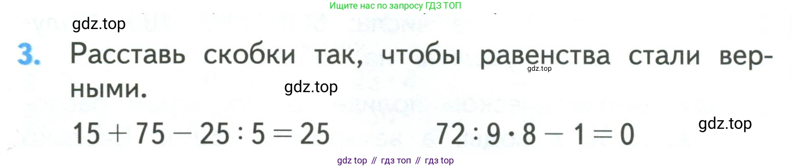 ГДЗ Математика, 3 класс Учебник, авторы: Моро Мария Игнатьевна, Бантова Мария Александровна, Бельтюкова Галина Васильевна, Волкова Светлана Ивановна, Степанова Светлана Вячеславовна, издательство Просвещение, Москва, 2023, белого цвета, Часть 2, страница 84, номер 3, Условие