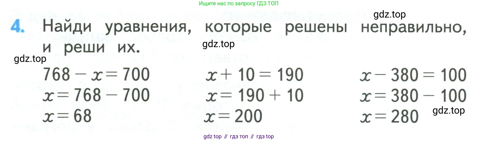 ГДЗ Математика, 3 класс Учебник, авторы: Моро Мария Игнатьевна, Бантова Мария Александровна, Бельтюкова Галина Васильевна, Волкова Светлана Ивановна, Степанова Светлана Вячеславовна, издательство Просвещение, Москва, 2023, белого цвета, Часть 2, страница 84, номер 4, Условие