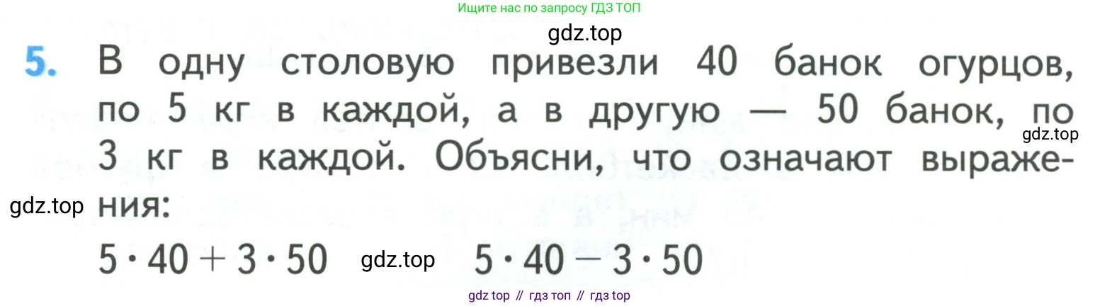 ГДЗ Математика, 3 класс Учебник, авторы: Моро Мария Игнатьевна, Бантова Мария Александровна, Бельтюкова Галина Васильевна, Волкова Светлана Ивановна, Степанова Светлана Вячеславовна, издательство Просвещение, Москва, 2023, белого цвета, Часть 2, страница 84, номер 5, Условие