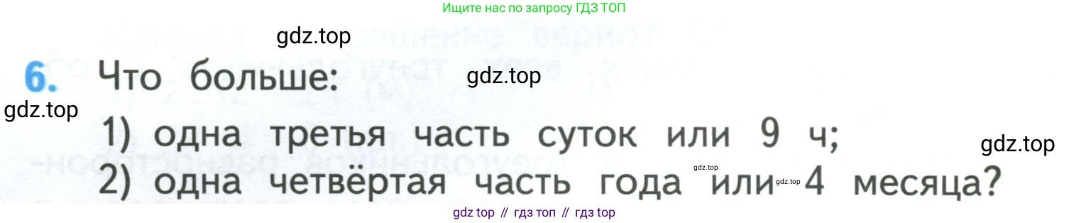 ГДЗ Математика, 3 класс Учебник, авторы: Моро Мария Игнатьевна, Бантова Мария Александровна, Бельтюкова Галина Васильевна, Волкова Светлана Ивановна, Степанова Светлана Вячеславовна, издательство Просвещение, Москва, 2023, белого цвета, Часть 2, страница 84, номер 6, Условие