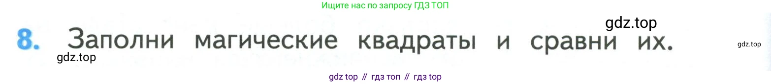 ГДЗ Математика, 3 класс Учебник, авторы: Моро Мария Игнатьевна, Бантова Мария Александровна, Бельтюкова Галина Васильевна, Волкова Светлана Ивановна, Степанова Светлана Вячеславовна, издательство Просвещение, Москва, 2023, белого цвета, Часть 2, страница 84, номер 8, Условие