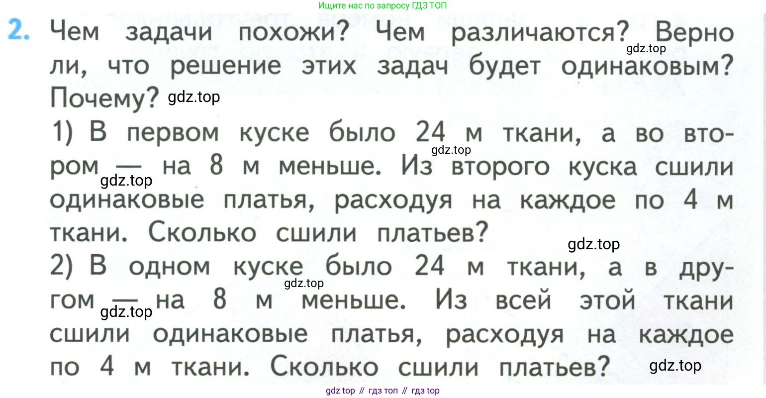 ГДЗ Математика, 3 класс Учебник, авторы: Моро Мария Игнатьевна, Бантова Мария Александровна, Бельтюкова Галина Васильевна, Волкова Светлана Ивановна, Степанова Светлана Вячеславовна, издательство Просвещение, Москва, 2023, белого цвета, Часть 2, страница 85, номер 2, Условие