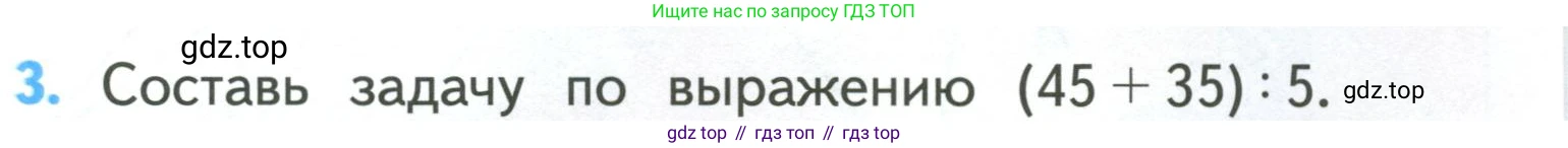 ГДЗ Математика, 3 класс Учебник, авторы: Моро Мария Игнатьевна, Бантова Мария Александровна, Бельтюкова Галина Васильевна, Волкова Светлана Ивановна, Степанова Светлана Вячеславовна, издательство Просвещение, Москва, 2023, белого цвета, Часть 2, страница 85, номер 3, Условие