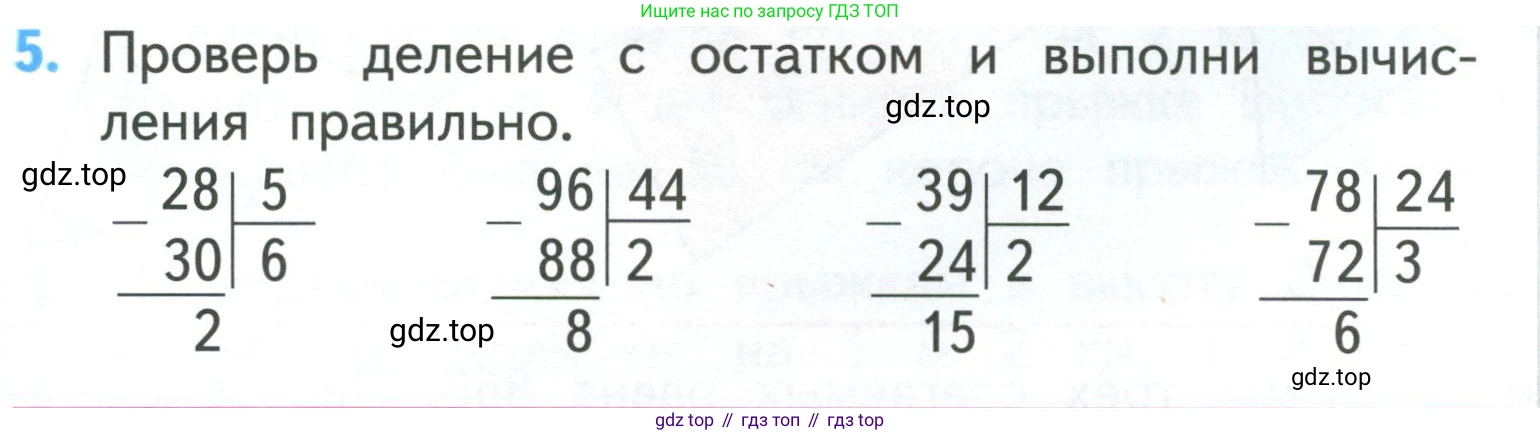 ГДЗ Математика, 3 класс Учебник, авторы: Моро Мария Игнатьевна, Бантова Мария Александровна, Бельтюкова Галина Васильевна, Волкова Светлана Ивановна, Степанова Светлана Вячеславовна, издательство Просвещение, Москва, 2023, белого цвета, Часть 2, страница 85, номер 5, Условие