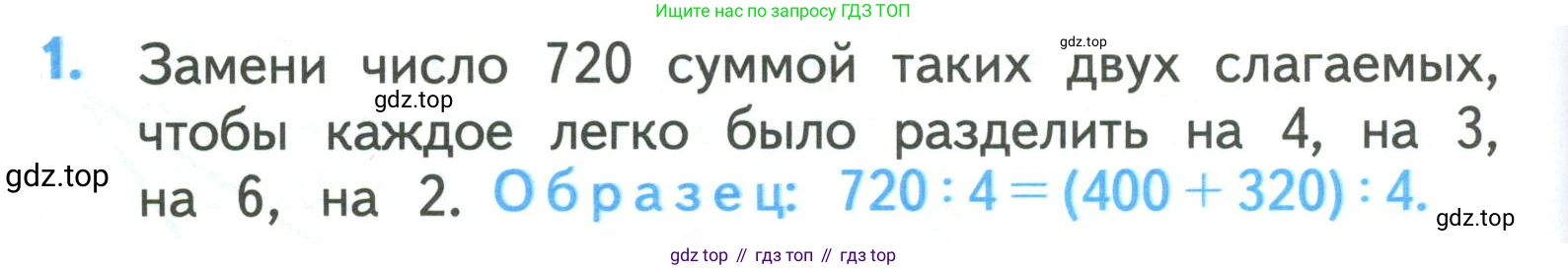 ГДЗ Математика, 3 класс Учебник, авторы: Моро Мария Игнатьевна, Бантова Мария Александровна, Бельтюкова Галина Васильевна, Волкова Светлана Ивановна, Степанова Светлана Вячеславовна, издательство Просвещение, Москва, 2023, белого цвета, Часть 2, страница 86, номер 1, Условие