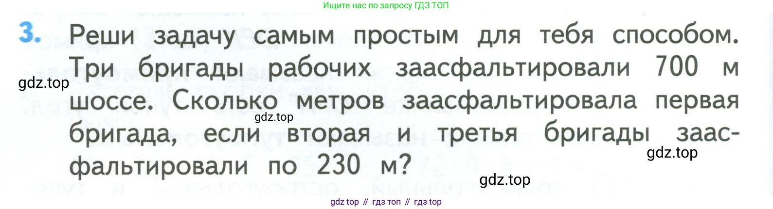 ГДЗ Математика, 3 класс Учебник, авторы: Моро Мария Игнатьевна, Бантова Мария Александровна, Бельтюкова Галина Васильевна, Волкова Светлана Ивановна, Степанова Светлана Вячеславовна, издательство Просвещение, Москва, 2023, белого цвета, Часть 2, страница 86, номер 3, Условие