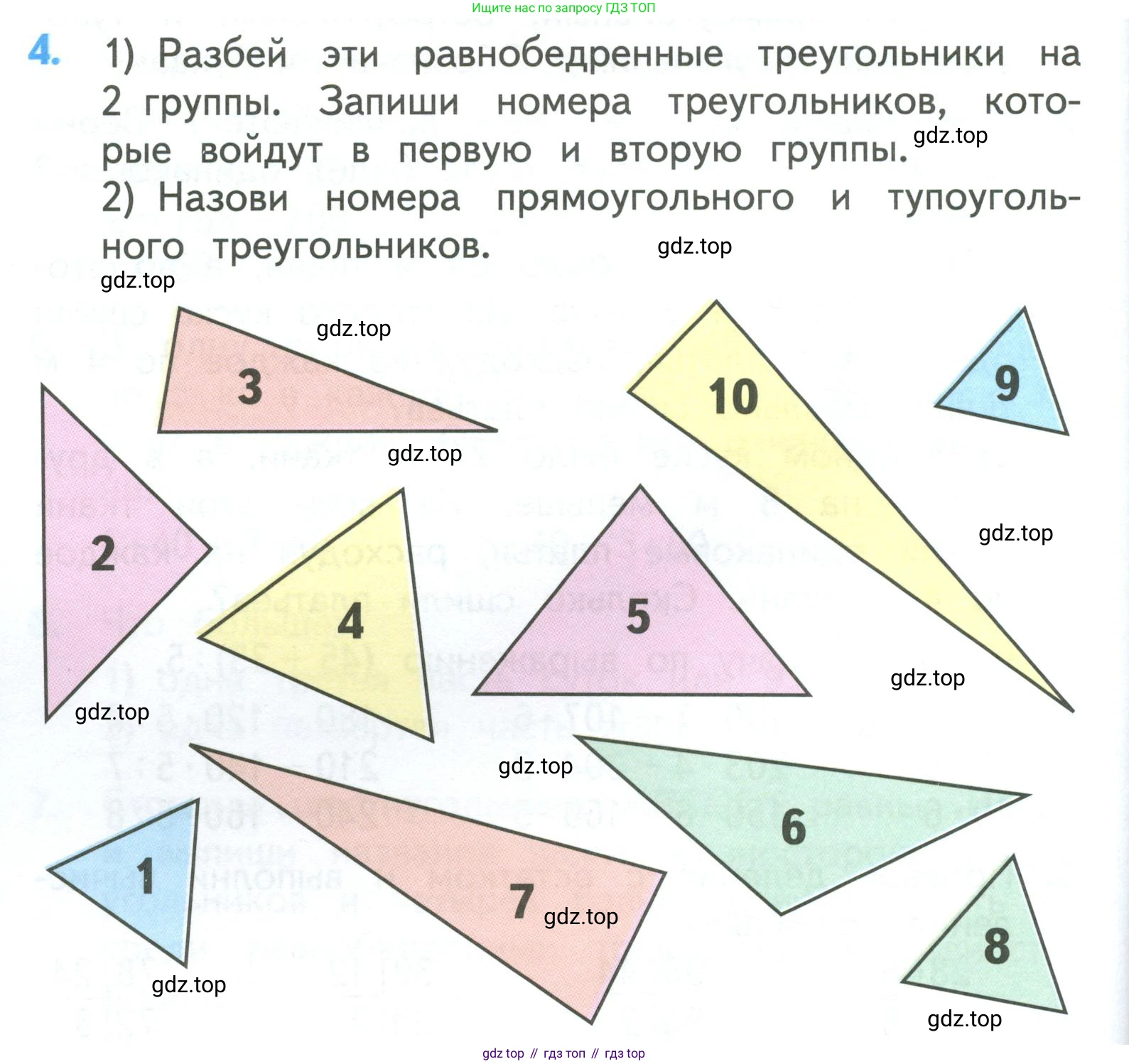 ГДЗ Математика, 3 класс Учебник, авторы: Моро Мария Игнатьевна, Бантова Мария Александровна, Бельтюкова Галина Васильевна, Волкова Светлана Ивановна, Степанова Светлана Вячеславовна, издательство Просвещение, Москва, 2023, белого цвета, Часть 2, страница 86, номер 4, Условие