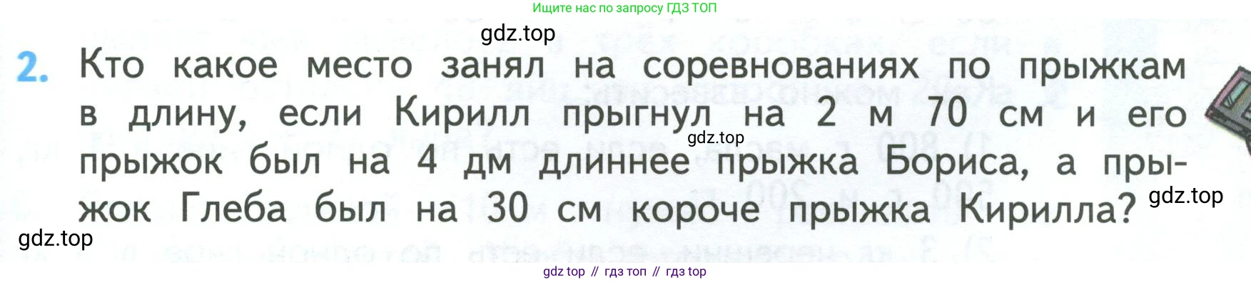 ГДЗ Математика, 3 класс Учебник, авторы: Моро Мария Игнатьевна, Бантова Мария Александровна, Бельтюкова Галина Васильевна, Волкова Светлана Ивановна, Степанова Светлана Вячеславовна, издательство Просвещение, Москва, 2023, белого цвета, Часть 2, страница 87, номер 2, Условие
