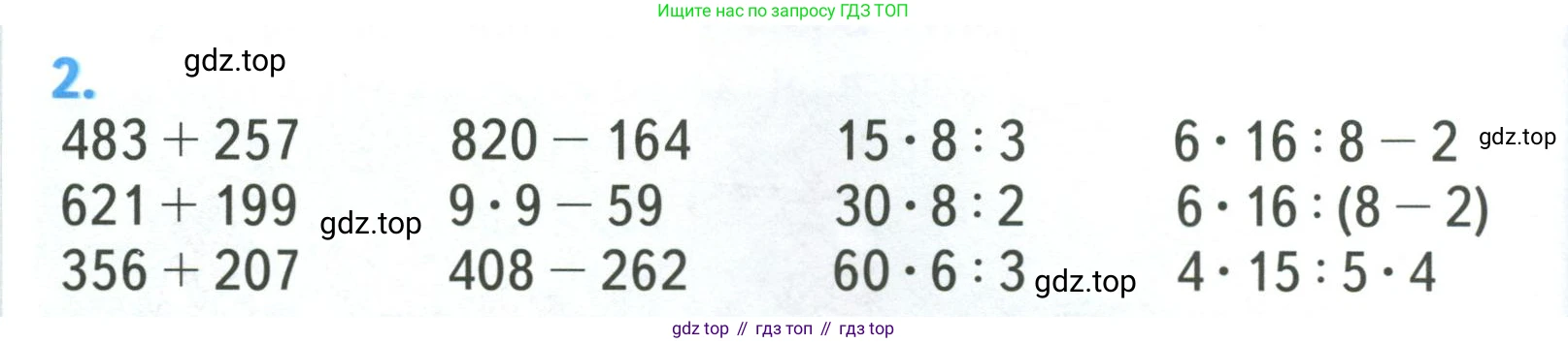 ГДЗ Математика, 3 класс Учебник, авторы: Моро Мария Игнатьевна, Бантова Мария Александровна, Бельтюкова Галина Васильевна, Волкова Светлана Ивановна, Степанова Светлана Вячеславовна, издательство Просвещение, Москва, 2023, белого цвета, Часть 2, страница 88, номер 2, Условие