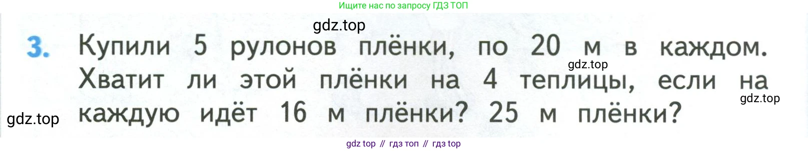 ГДЗ Математика, 3 класс Учебник, авторы: Моро Мария Игнатьевна, Бантова Мария Александровна, Бельтюкова Галина Васильевна, Волкова Светлана Ивановна, Степанова Светлана Вячеславовна, издательство Просвещение, Москва, 2023, белого цвета, Часть 2, страница 88, номер 3, Условие