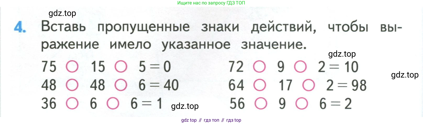 ГДЗ Математика, 3 класс Учебник, авторы: Моро Мария Игнатьевна, Бантова Мария Александровна, Бельтюкова Галина Васильевна, Волкова Светлана Ивановна, Степанова Светлана Вячеславовна, издательство Просвещение, Москва, 2023, белого цвета, Часть 2, страница 88, номер 4, Условие