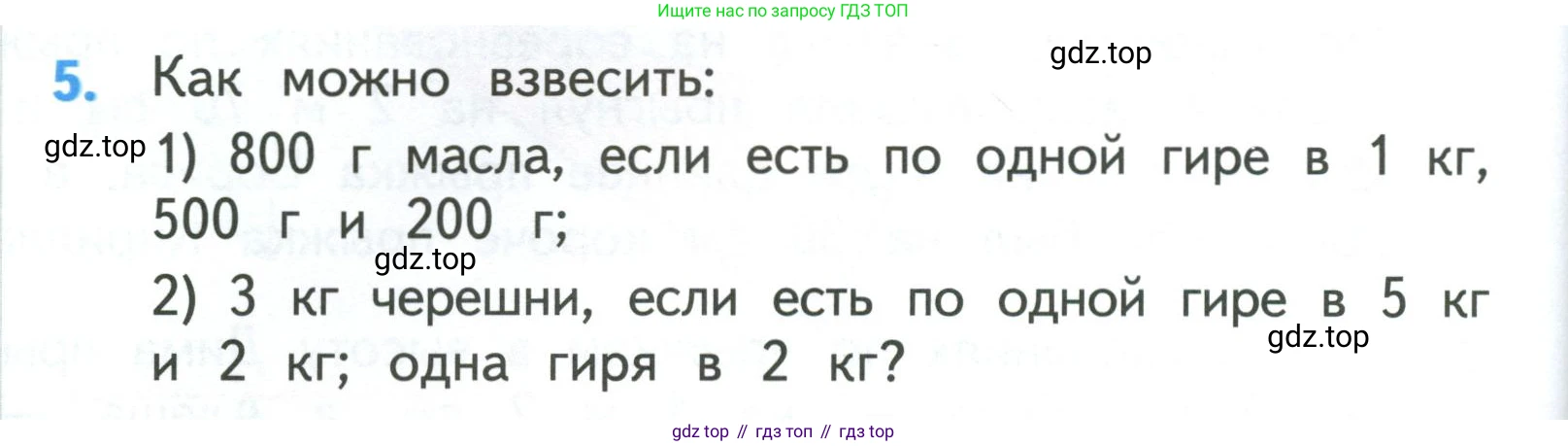 ГДЗ Математика, 3 класс Учебник, авторы: Моро Мария Игнатьевна, Бантова Мария Александровна, Бельтюкова Галина Васильевна, Волкова Светлана Ивановна, Степанова Светлана Вячеславовна, издательство Просвещение, Москва, 2023, белого цвета, Часть 2, страница 88, номер 5, Условие