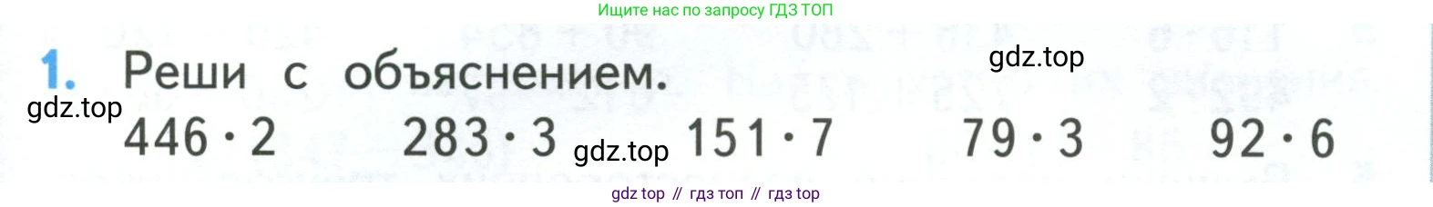 ГДЗ Математика, 3 класс Учебник, авторы: Моро Мария Игнатьевна, Бантова Мария Александровна, Бельтюкова Галина Васильевна, Волкова Светлана Ивановна, Степанова Светлана Вячеславовна, издательство Просвещение, Москва, 2023, белого цвета, Часть 2, страница 89, номер 1, Условие