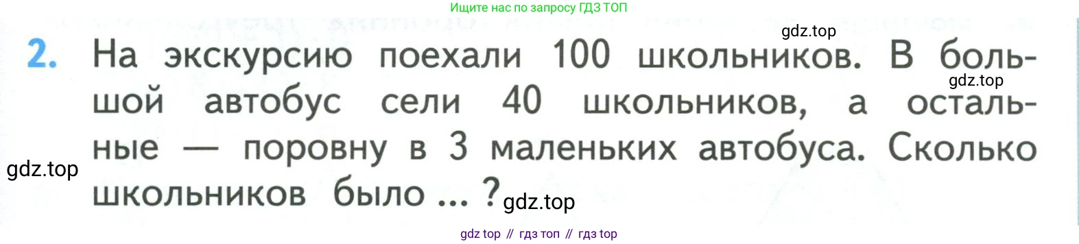 ГДЗ Математика, 3 класс Учебник, авторы: Моро Мария Игнатьевна, Бантова Мария Александровна, Бельтюкова Галина Васильевна, Волкова Светлана Ивановна, Степанова Светлана Вячеславовна, издательство Просвещение, Москва, 2023, белого цвета, Часть 2, страница 89, номер 2, Условие