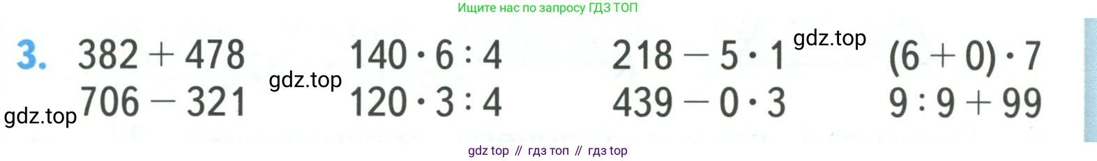 ГДЗ Математика, 3 класс Учебник, авторы: Моро Мария Игнатьевна, Бантова Мария Александровна, Бельтюкова Галина Васильевна, Волкова Светлана Ивановна, Степанова Светлана Вячеславовна, издательство Просвещение, Москва, 2023, белого цвета, Часть 2, страница 89, номер 3, Условие