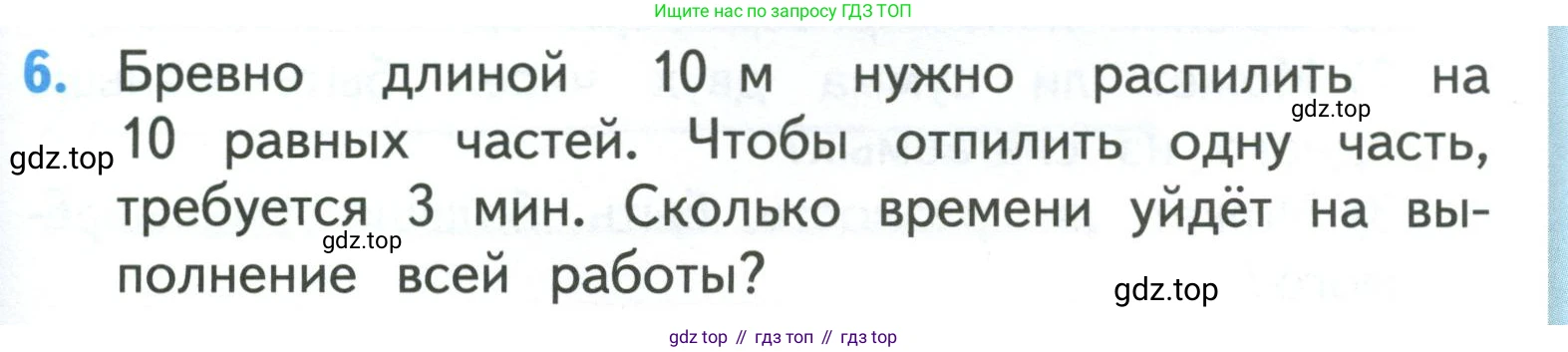 ГДЗ Математика, 3 класс Учебник, авторы: Моро Мария Игнатьевна, Бантова Мария Александровна, Бельтюкова Галина Васильевна, Волкова Светлана Ивановна, Степанова Светлана Вячеславовна, издательство Просвещение, Москва, 2023, белого цвета, Часть 2, страница 89, номер 6, Условие