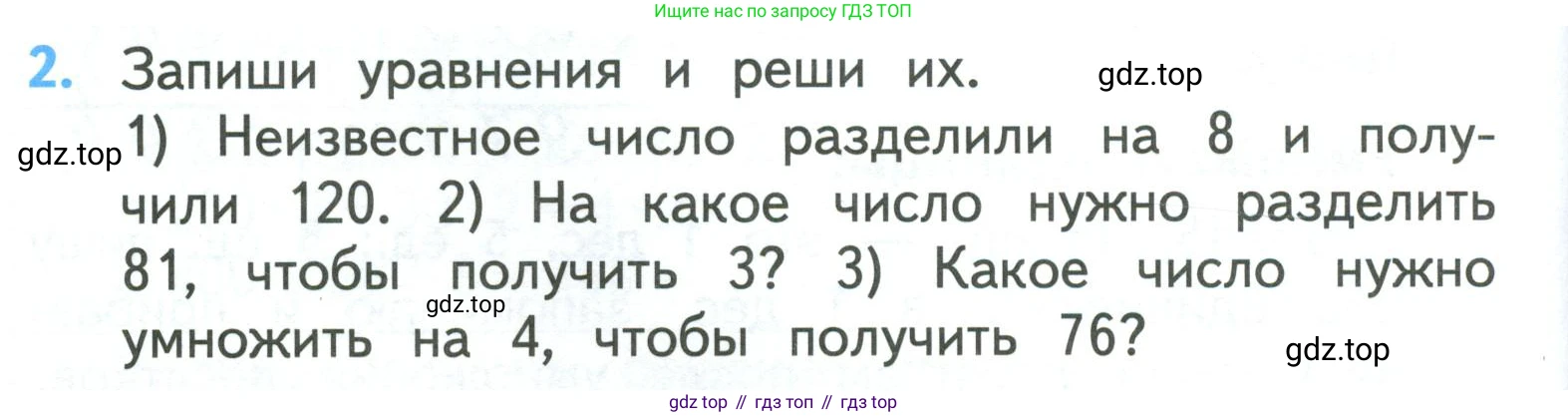 ГДЗ Математика, 3 класс Учебник, авторы: Моро Мария Игнатьевна, Бантова Мария Александровна, Бельтюкова Галина Васильевна, Волкова Светлана Ивановна, Степанова Светлана Вячеславовна, издательство Просвещение, Москва, 2023, белого цвета, Часть 2, страница 90, номер 2, Условие