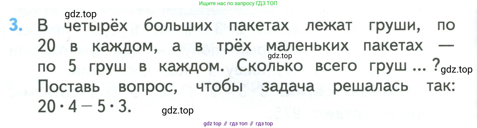 ГДЗ Математика, 3 класс Учебник, авторы: Моро Мария Игнатьевна, Бантова Мария Александровна, Бельтюкова Галина Васильевна, Волкова Светлана Ивановна, Степанова Светлана Вячеславовна, издательство Просвещение, Москва, 2023, белого цвета, Часть 2, страница 90, номер 3, Условие