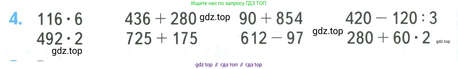 ГДЗ Математика, 3 класс Учебник, авторы: Моро Мария Игнатьевна, Бантова Мария Александровна, Бельтюкова Галина Васильевна, Волкова Светлана Ивановна, Степанова Светлана Вячеславовна, издательство Просвещение, Москва, 2023, белого цвета, Часть 2, страница 90, номер 4, Условие
