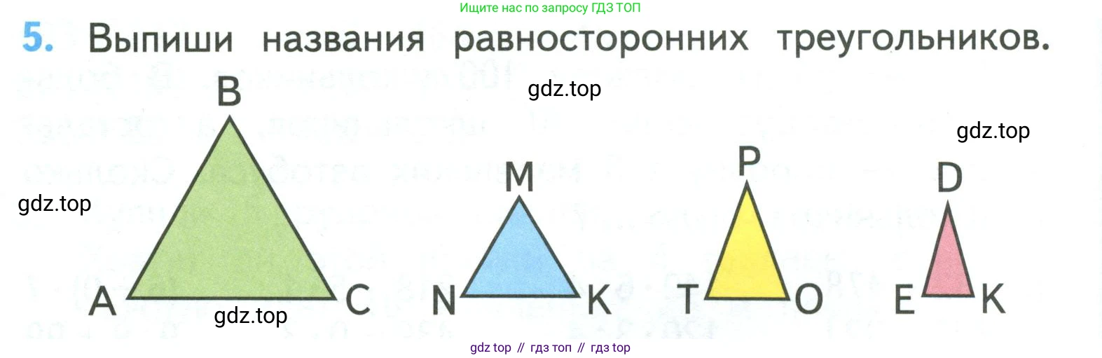 ГДЗ Математика, 3 класс Учебник, авторы: Моро Мария Игнатьевна, Бантова Мария Александровна, Бельтюкова Галина Васильевна, Волкова Светлана Ивановна, Степанова Светлана Вячеславовна, издательство Просвещение, Москва, 2023, белого цвета, Часть 2, страница 90, номер 5, Условие