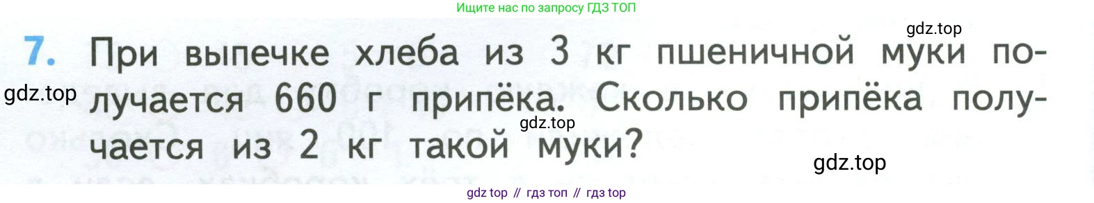 ГДЗ Математика, 3 класс Учебник, авторы: Моро Мария Игнатьевна, Бантова Мария Александровна, Бельтюкова Галина Васильевна, Волкова Светлана Ивановна, Степанова Светлана Вячеславовна, издательство Просвещение, Москва, 2023, белого цвета, Часть 2, страница 90, номер 7, Условие