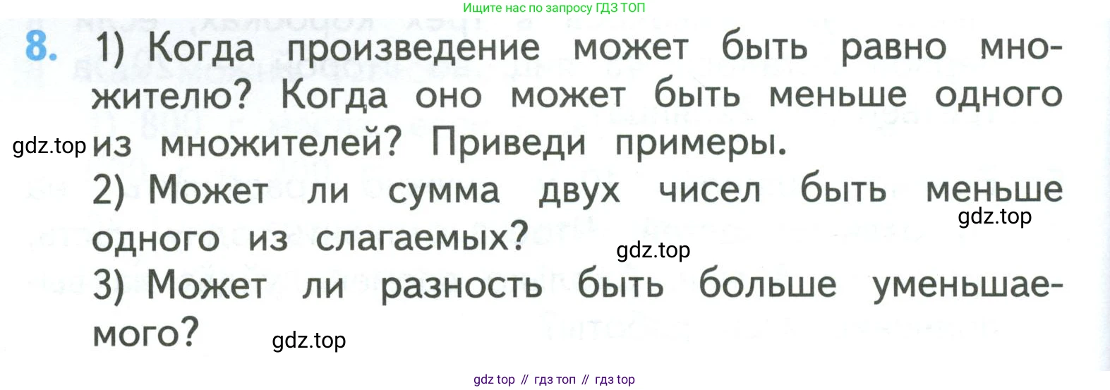 ГДЗ Математика, 3 класс Учебник, авторы: Моро Мария Игнатьевна, Бантова Мария Александровна, Бельтюкова Галина Васильевна, Волкова Светлана Ивановна, Степанова Светлана Вячеславовна, издательство Просвещение, Москва, 2023, белого цвета, Часть 2, страница 90, номер 8, Условие