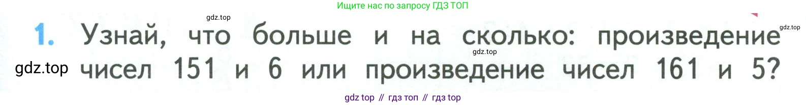 ГДЗ Математика, 3 класс Учебник, авторы: Моро Мария Игнатьевна, Бантова Мария Александровна, Бельтюкова Галина Васильевна, Волкова Светлана Ивановна, Степанова Светлана Вячеславовна, издательство Просвещение, Москва, 2023, белого цвета, Часть 2, страница 91, номер 1, Условие