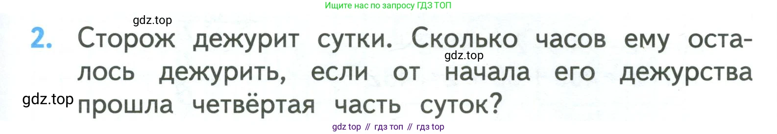 ГДЗ Математика, 3 класс Учебник, авторы: Моро Мария Игнатьевна, Бантова Мария Александровна, Бельтюкова Галина Васильевна, Волкова Светлана Ивановна, Степанова Светлана Вячеславовна, издательство Просвещение, Москва, 2023, белого цвета, Часть 2, страница 91, номер 2, Условие